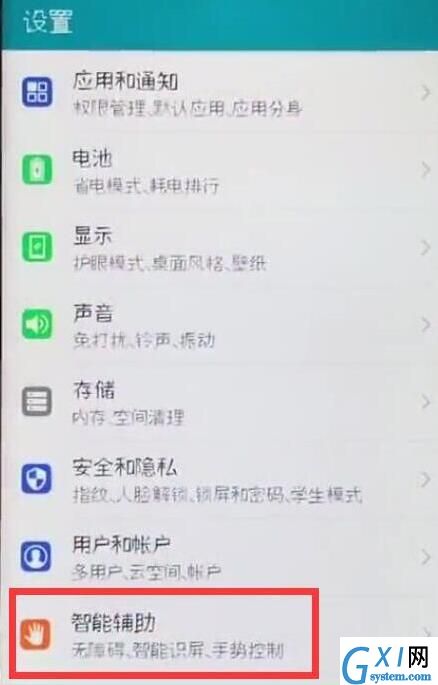 在华为畅享9s中设置三指截屏的具体方法截图