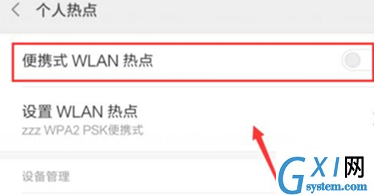 红米k20pro打开wlan热点的具体操作步骤截图