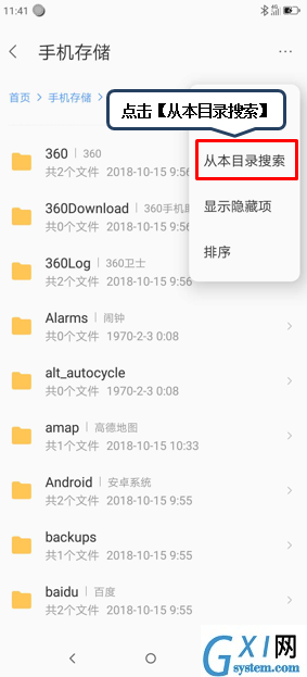 联想z6pro搜索文件的具体操作方法截图