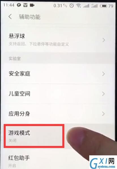 魅族打开游戏模式的基本操作方法截图