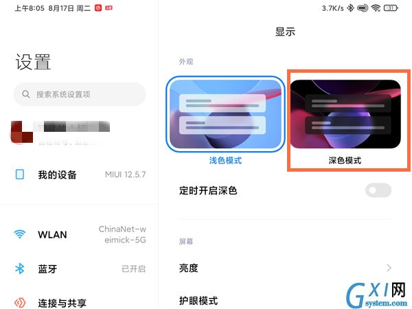 小米平板5深色模式怎么设置?小米平板5深色模式设置教程截图