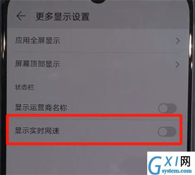 华为nova5中显示实时网速的操作步骤截图