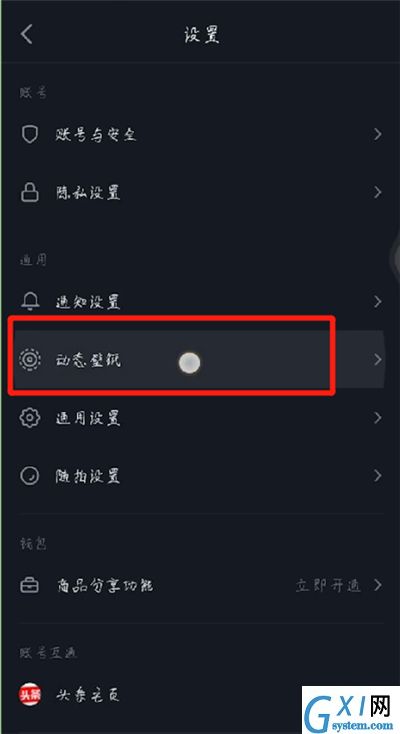 抖音查看下载壁纸的操作教程截图