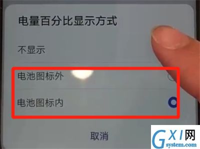 华为nova4中显示电量百分比的操作教程截图