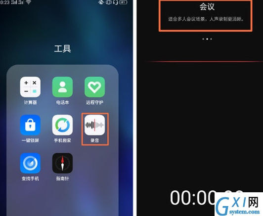 oppo a9x中录音的具体操作方法截图