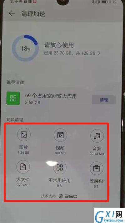 华为p30中清理内存的简单操作截图