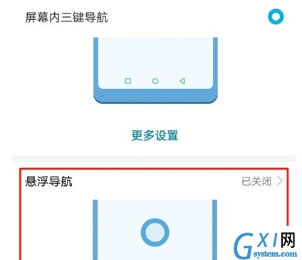 华为p30中将悬浮球关闭的具体操作方法截图