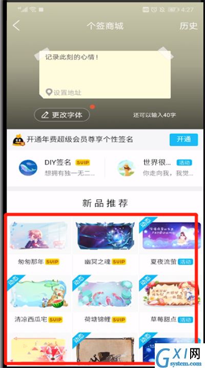 qq查看免费签名框的操作步骤截图