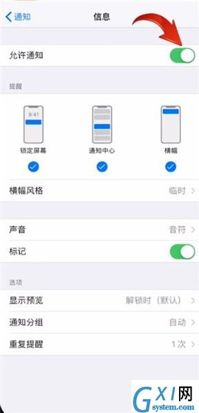 iphone短信不提醒了的处理操作截图