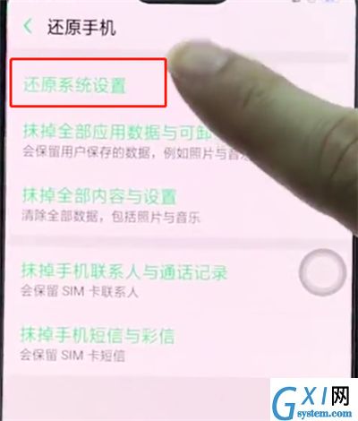 oppoa3中恢复出厂设置的操作步骤截图