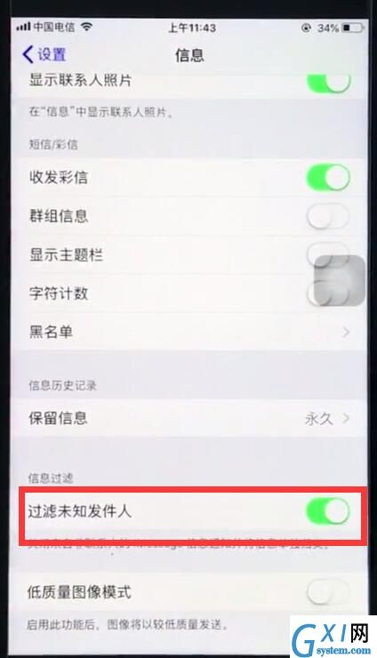 ios12中屏蔽垃圾短信的操作步骤截图