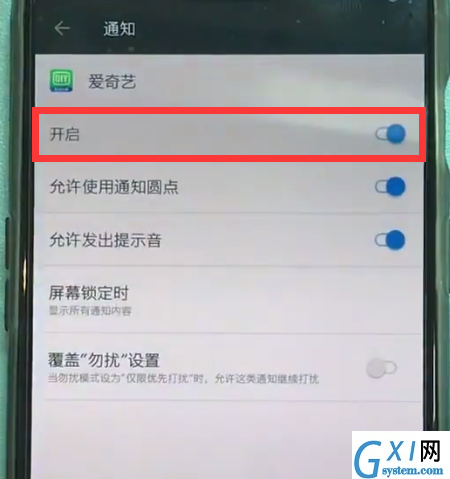 一加6关闭app通知的操作方法截图