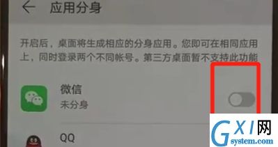 华为nova5开启应用分身使用操作截图