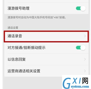 realme x通话录音的具体操作教程截图