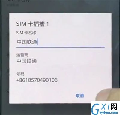 一加手机中查看本机号码的简单步骤截图