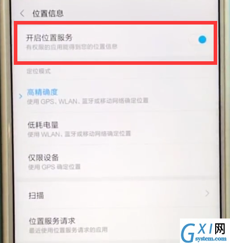 小米mix2s中开启定位的简单方法截图