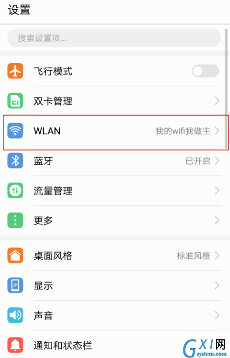 手机WiFi设置提升上网速度的操作教程截图