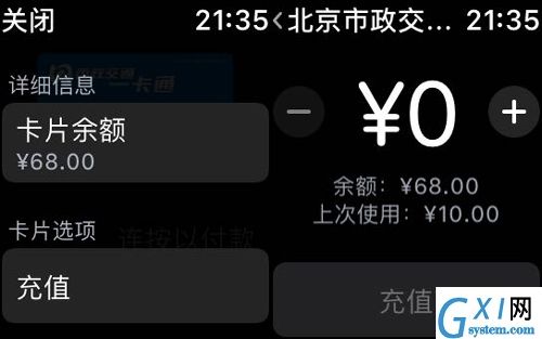 apple watch怎么充值公交卡？apple watch公交卡充值方法截图