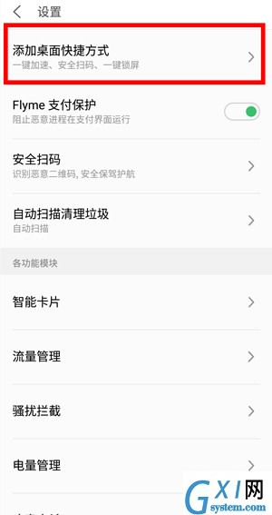 魅族16xs设置一键锁屏的具体操作截图