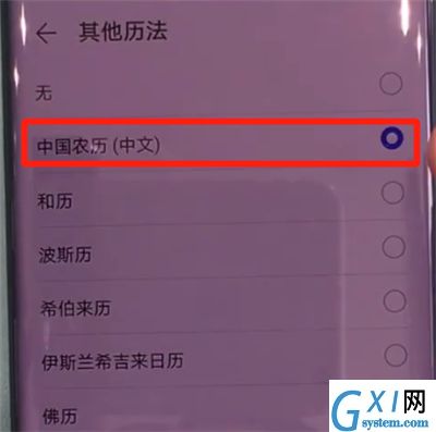 华为mate30pro中显示阴历的简单操作步骤截图