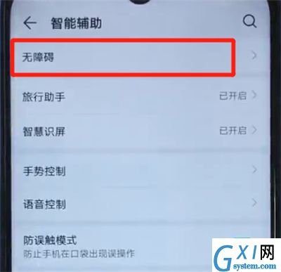 荣耀20i中开启放大功能的操作教程截图