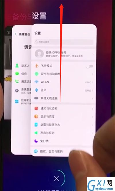 oppor17pro中退出程序的操作步骤截图