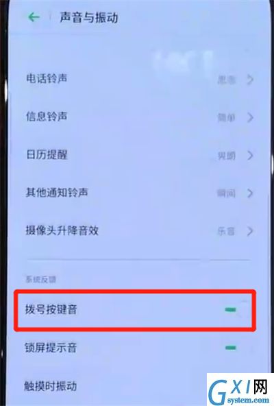 opporeno中关闭拨号按键音的操作步骤截图