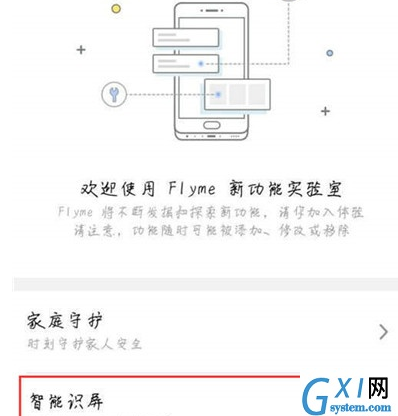 魅族16s设置智能识屏的相关操作讲解截图