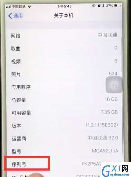 iphone6中查看序列号的简单步骤截图