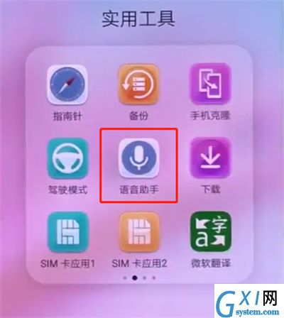 华为p20中唤醒语音助手的方法截图