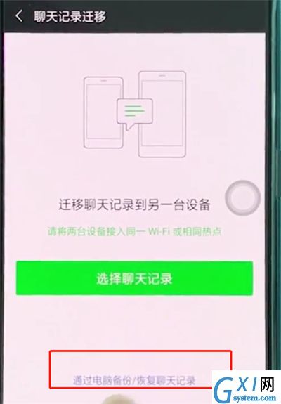 oppoa3中恢复微信聊天记录的基本讲解截图