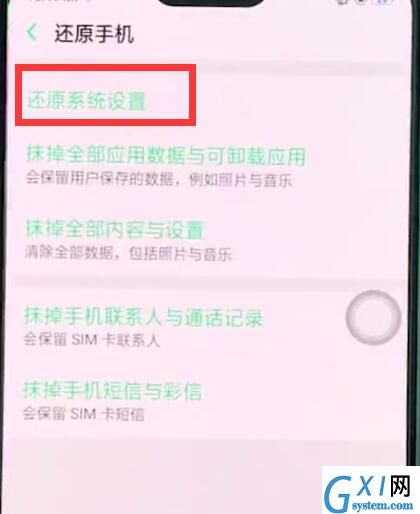 oppor15中恢复出厂设置的简单步骤截图