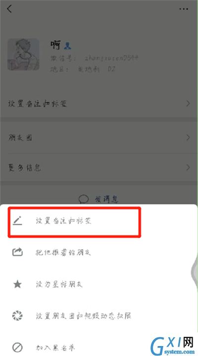 微信资料中显示号码的操作教程截图