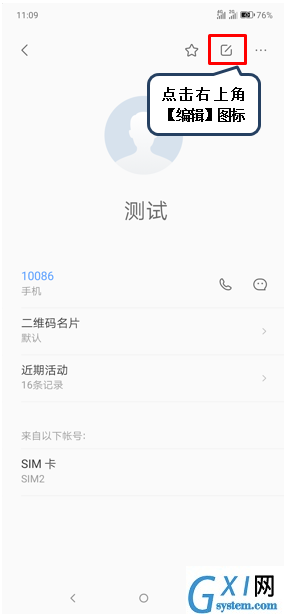 联想z6pro编辑联系人的具体操作方法截图