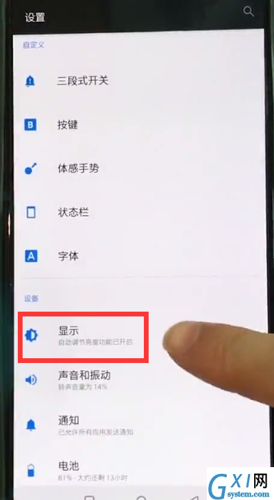 一加手机中设置屏幕常亮的操作步骤截图