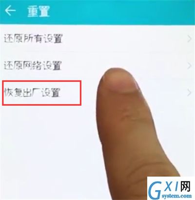 荣耀10恢复出厂设置的操作截图