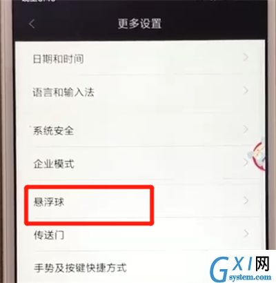 红米6中设置悬浮球的操作教程截图