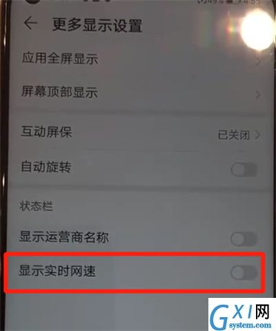 华为nova4中显示网速的操作教程截图