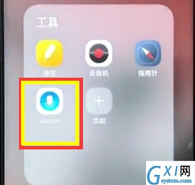 vivoz1中打开语音助手的基本方法截图