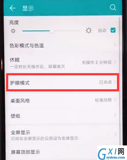 荣耀play打开护眼模式的详细方法截图