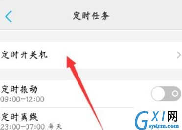 vivoy81s设置定时开关机的具体操作步骤截图