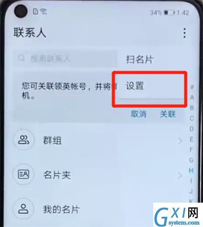 荣耀v20中导入联系人的操作步骤截图