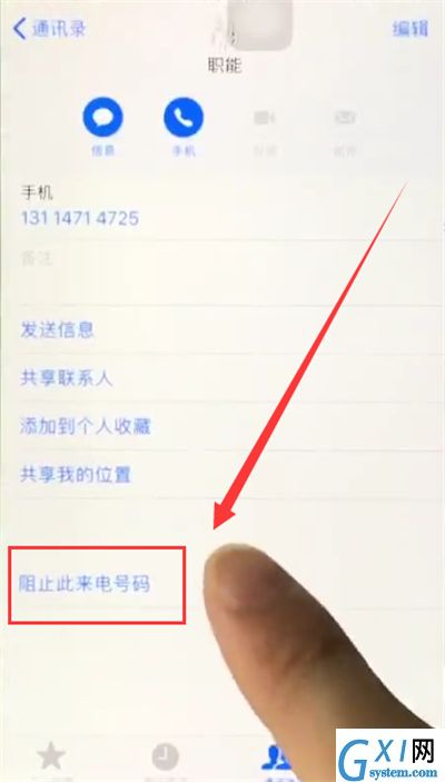 苹果6plus中拉黑联系人的简单步骤截图