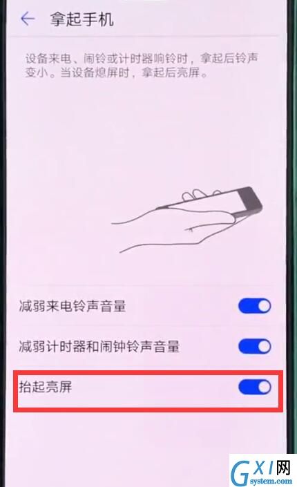 华为p20pro中开启抬手亮屏的简单步骤截图