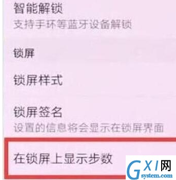 荣耀20设置显示步数的具体操作教程截图