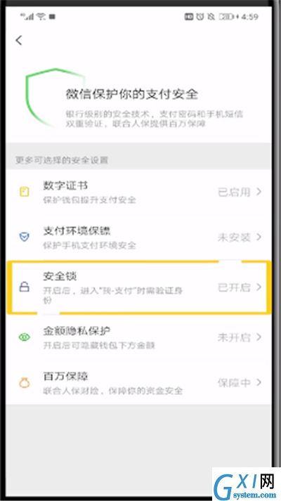 微信钱包中取消手势密码的简单操作教程截图