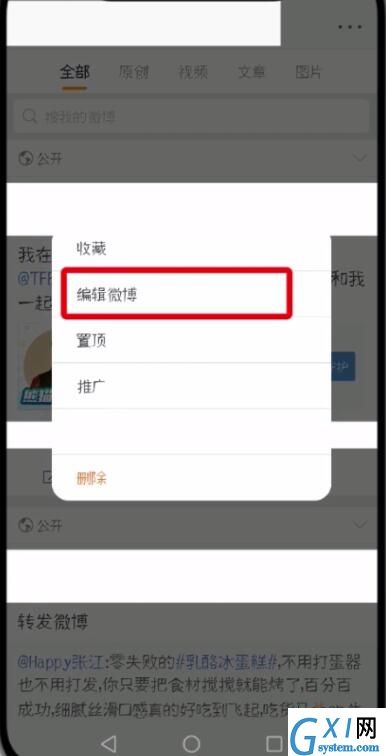 微博中编辑已发微博的简单步骤截图