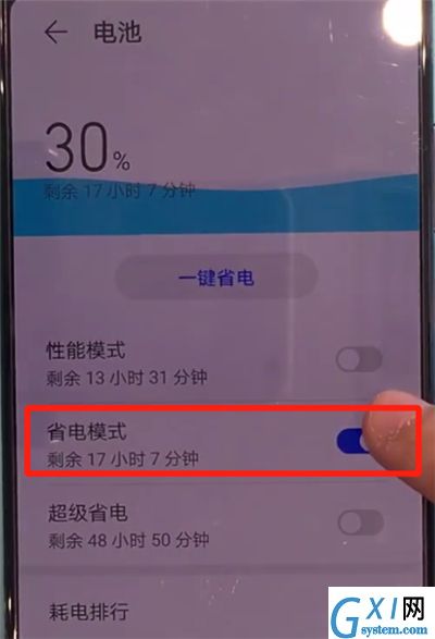 华为mate30中关闭省电模式的简单操作教程截图