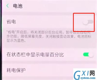 oppor15中开启省电模式的操作步骤截图
