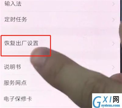 vivox20中恢复出厂设置的简单步骤截图